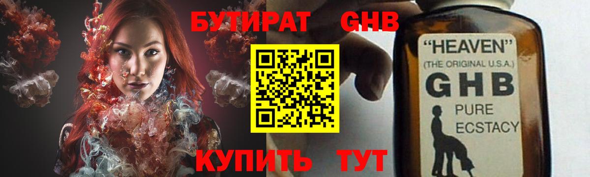 Россошь  Бутират BDO 33%  Бутират  Вход с VPN 