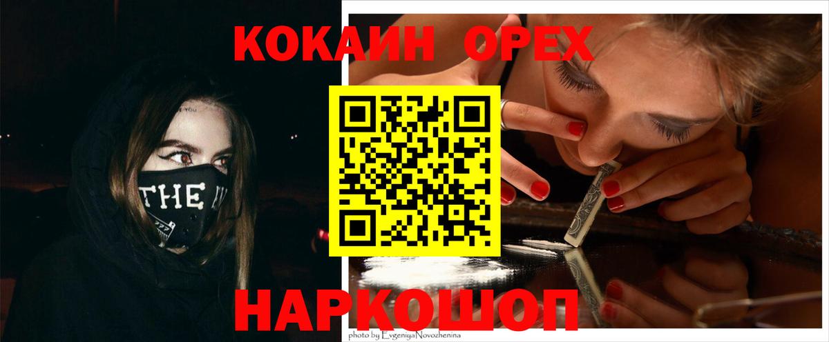 Кокаин Эквадор  Кокаин  Вход с VPN  купить наркотик  Кокаин 98%  Россошь 