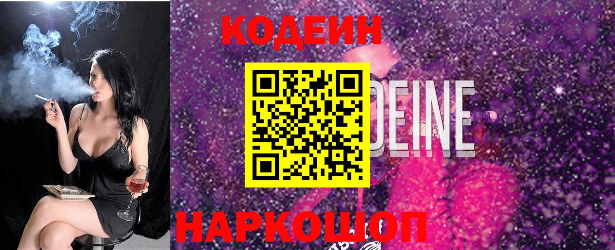 Кодеиновый сироп Lean напиток Lean (лин)  Кодеиновый сироп Lean напиток Lean (лин)  Россошь  Вход с VPN 
