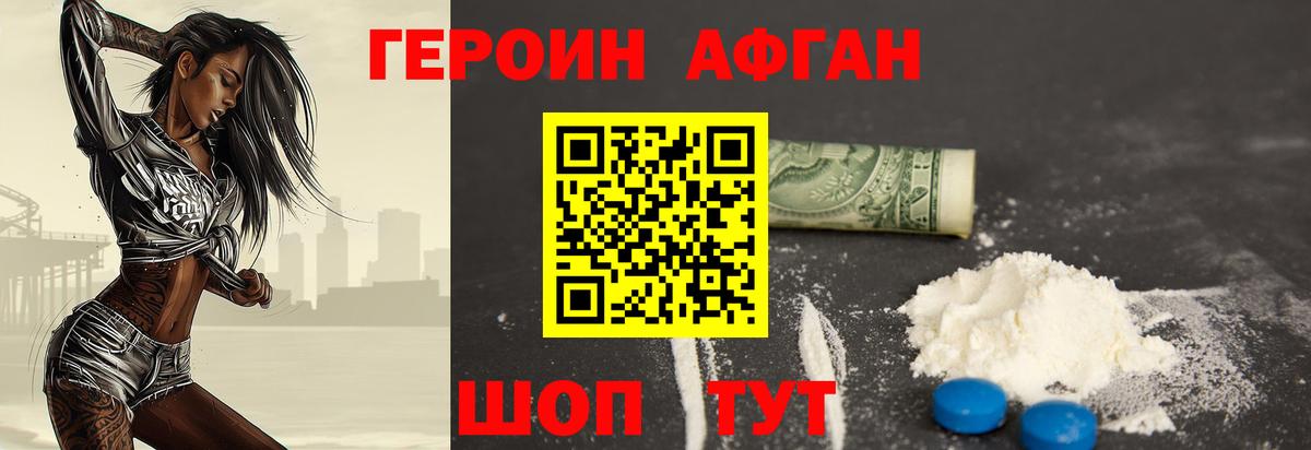 Россошь  ГЕРОИН афганец  Вход с VPN 