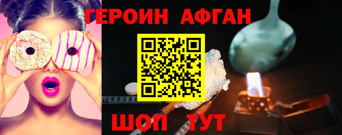 ГЕРОИН VHQ Россошь