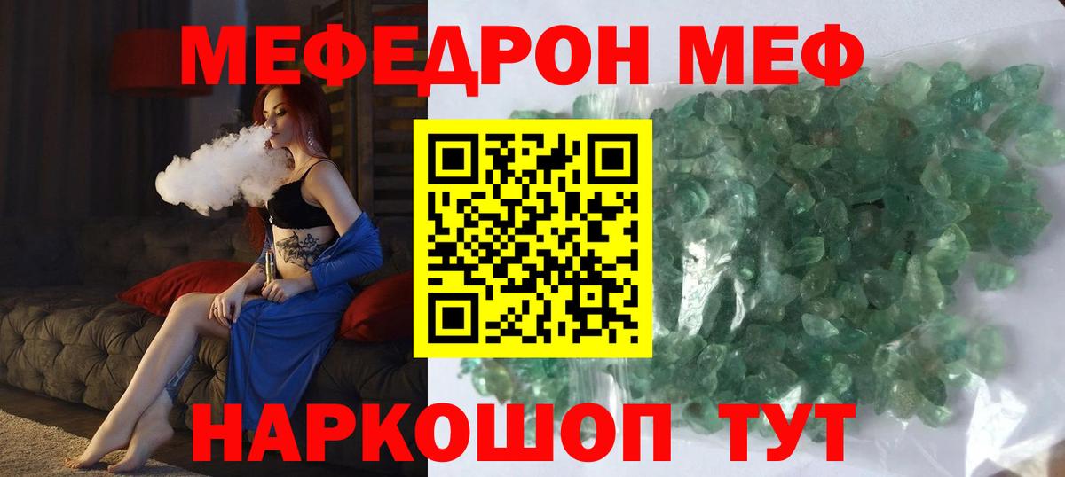 Меф  МЯУ-МЯУ mephedrone  МЕФ мяу мяу  Вход с VPN  Россошь  Меф 