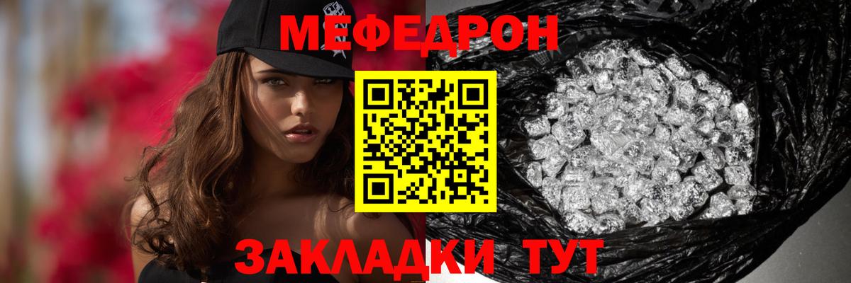 МЕФ кристаллы Россошь